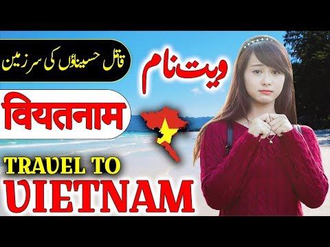 Travel To Vietnam | Full History And Documentary About Vietnam In Urdu & Hindi | ویت نام  کی سیر Video
