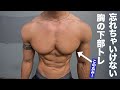 4分30秒間徹底的に胸の丸みを作る大胸筋トレーニングを紹介!!DAY3