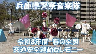 兵庫県警察音楽隊
