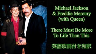 There Must Be More To Life Than This - Michael Jackson &amp; Freddie Mercury [with Queen] (英語歌詞付き和訳)