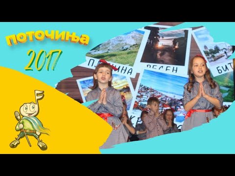 Potocinja 2017 - Veda Stefanovik i Iva Ivanovska - Mojata Makedonija (Official Video)