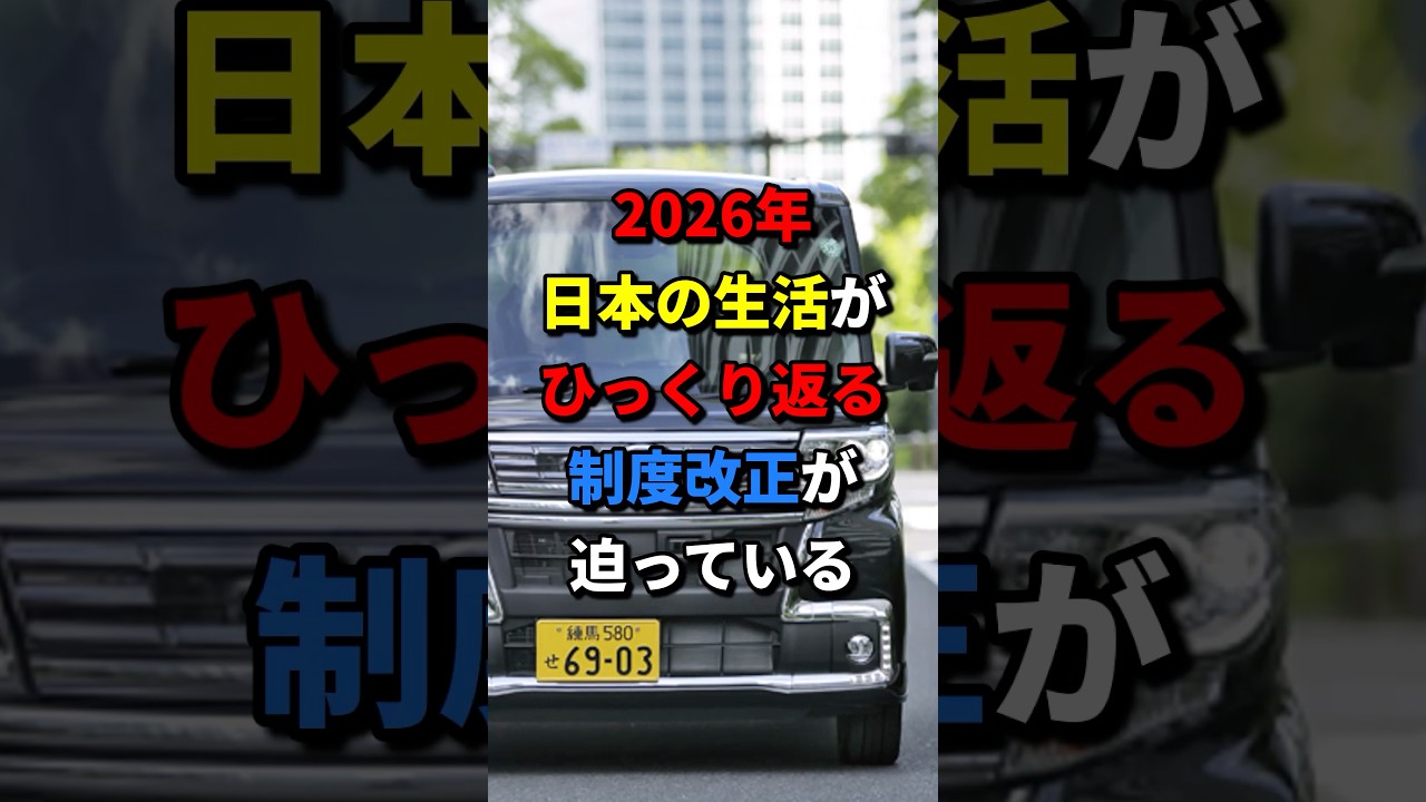 軽自動車ついに終了へ！制度改悪で国民の足消失！ #車 #軽自動車 #税金