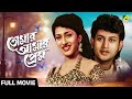 Tomar Amar Prem তোমার আমার প্রেম Full Movie Rituparna Sengupta Amin Khan