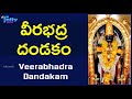 వీరభద్ర దండకం Veerabhadra Dandakam Breathless Song By Parthasarathi