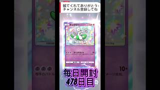 【ポケポケ】毎日開封478日目「天空の支配者」パック開封 #ポケポケ #ポケポケ開封 #天空の支配者 #ポケカ #ポケモンカード