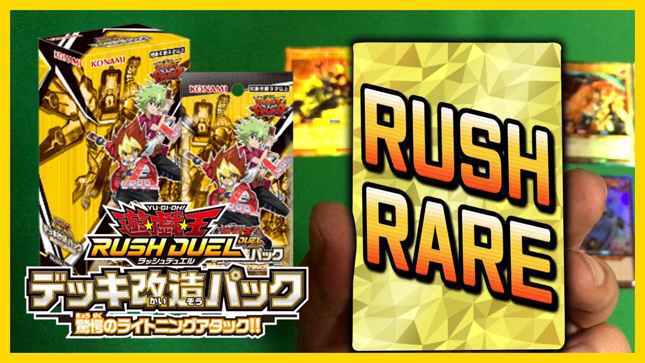 遊戯王 ラッシュデュエル【開封動画】「デッキ改造パック 驚愕のライトニングアタック!!」2箱【RUSH DUEL】トッティ遊戯王ｃｈ 2020.vol.024
