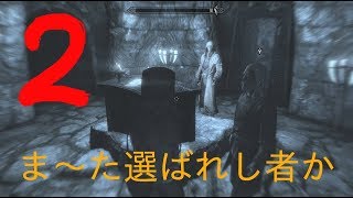 私が何かしたから審判を受けないといけないらしい（やれやれ）スカイリムSE魔法大学編02【イシゲー実況】