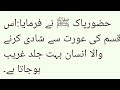 KIS QISAM KI AURAT SAY SHADI KARNE WALA HUMASHA GAREEB RAHATA HY DAILY DUA ABID RAJA HADEES