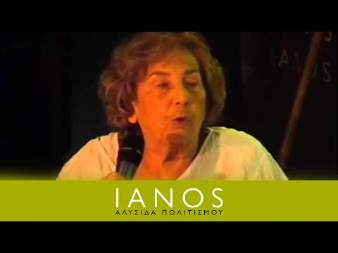 Συναντήσεις Με Συγγραφείς στο Café του ΙΑΝΟΥ | Άλκη Ζέη | IANOS