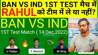 BAN vs IND Dream11 Team II BAN vs IND Dream11 Team Prediction II 1st Test II ban vs ind dream11