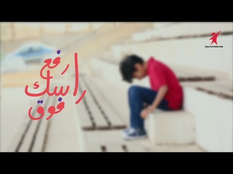 ارفع راسك فوق رولا زكي