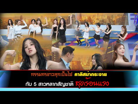 คลิกเพื่อดูคลิปวิดีโอ