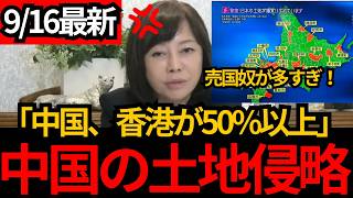 [日本保守党]※中国・香港が半数超…外国人の土地取得を政府初公表「自民党にはできない」[百田尚樹 有本香 北村晴男]