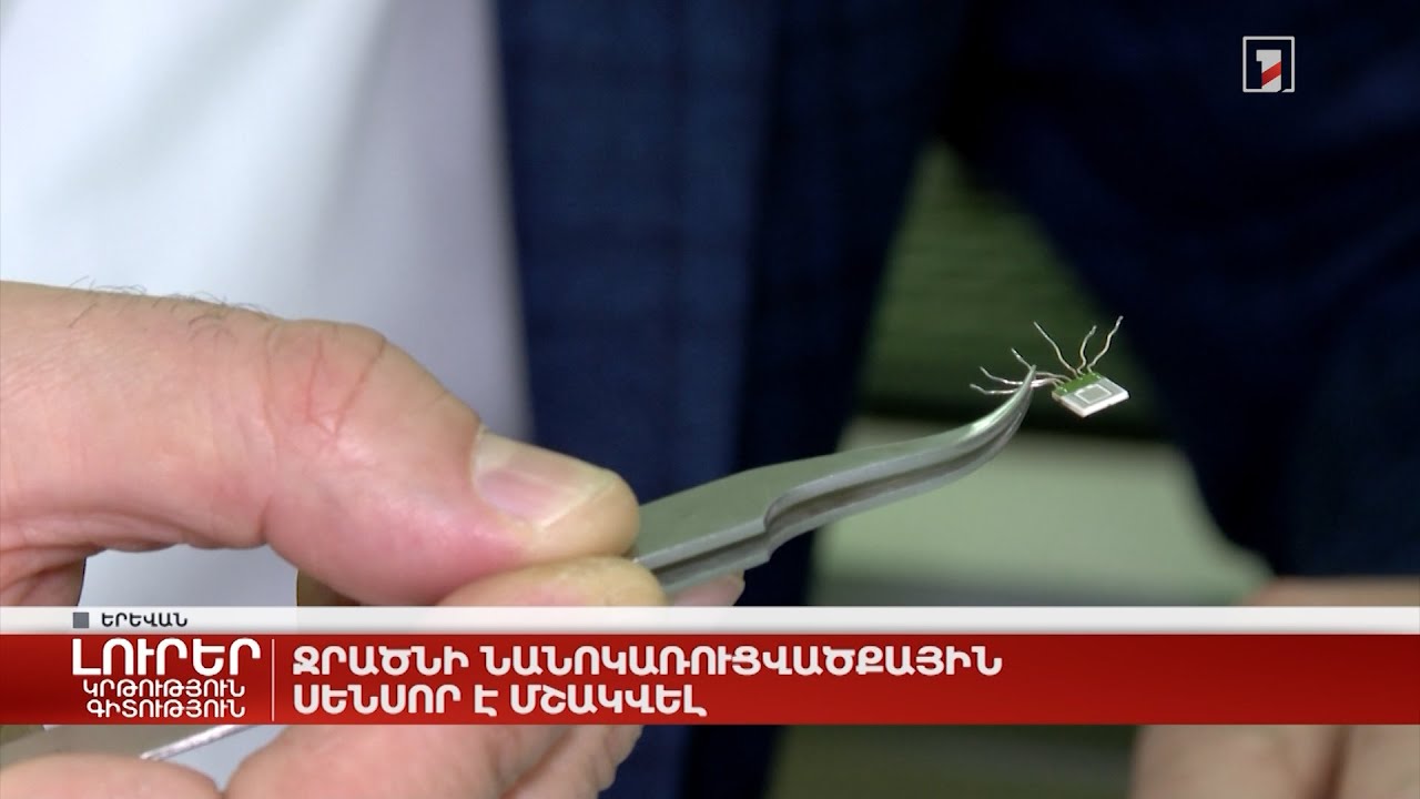 Ջրածնի նանոկառուցվածքային սենսոր է մշակվել