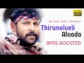 THIRUNELVELI ALVADA VIDEO SONG BASS BOOSTED DOLBY ATMOS JBL 5 1 SURROUNDING MK BASS TAMIL