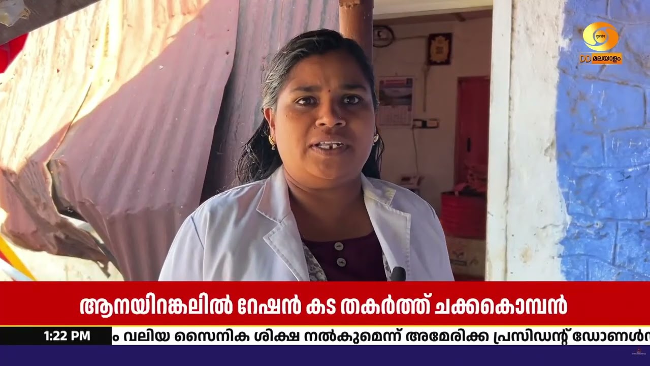 ചക്കകൊമ്പൻ വീണ്ടും ഇറങ്ങി! ശാന്തൻപാറയിൽ റേഷൻ കട തകർ?