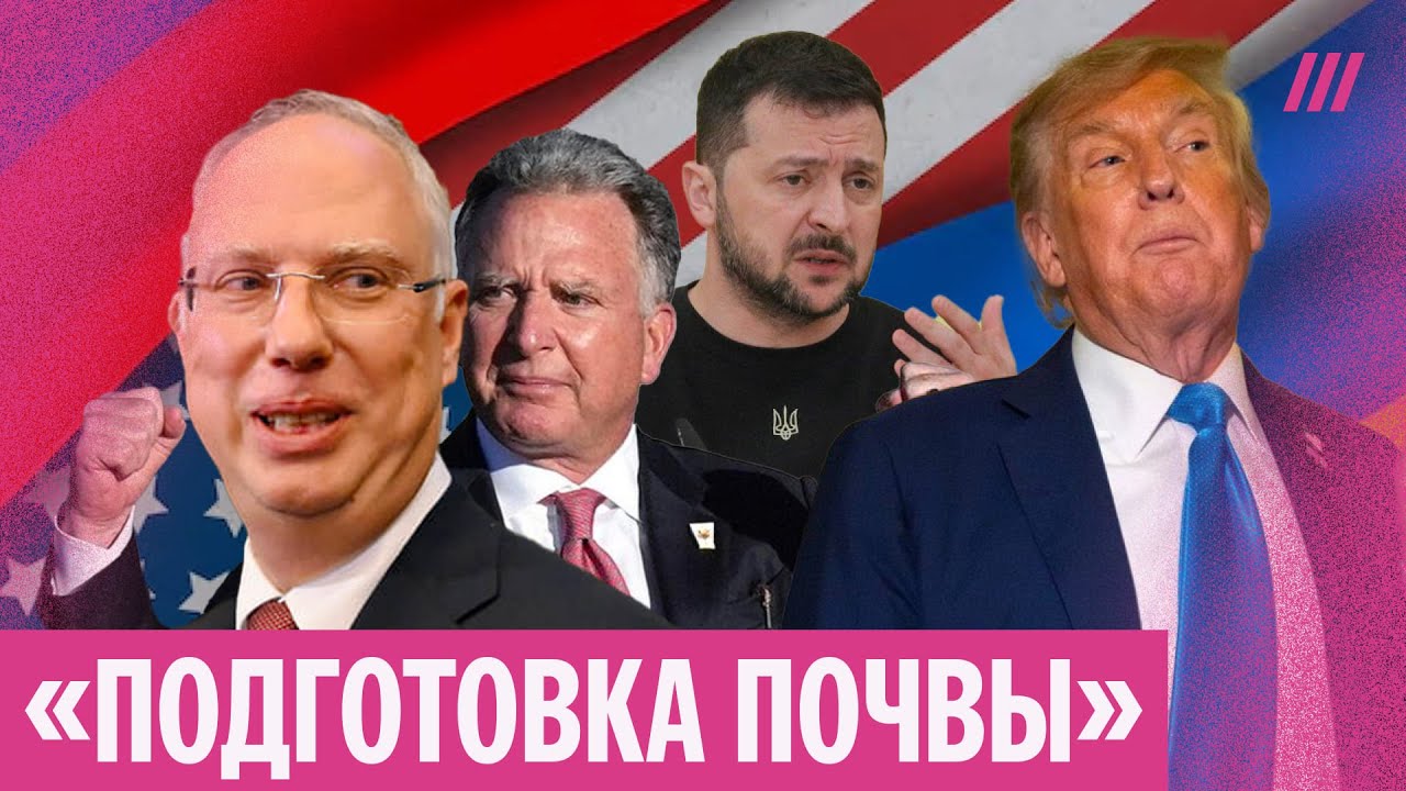 Тайна нового мирного плана Трампа: кто и зачем его придумал