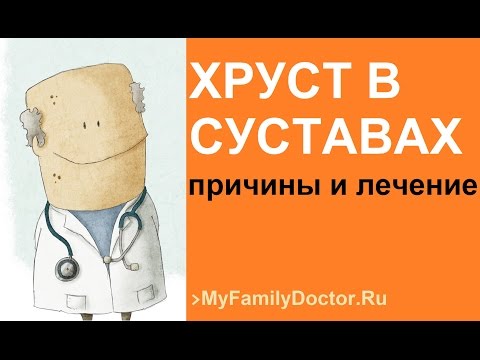 Хруст в суставах: причины и лечение