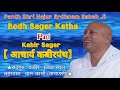 Bodh Sagar Katha Part Of Kabir Saagar Dates 07 09 2021 Sadguru Kabir Saheb Praktya Lahartara Dham