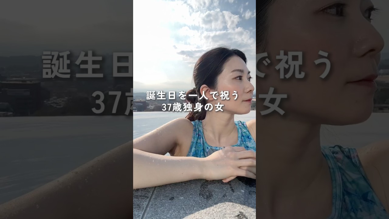 誕生日を1人で祝うアラフォー独身女 #アラフォー #vlog #独身女 #一人暮らし #フリーランス #ホテルステイ #立川 #誕生日