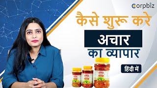 How to Start a Pickle Business?| अचार का बिज़नेस कैसे शुरू करे?| संपूर्ण जानकारी हिंदी में - Corpbiz