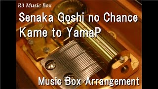 Senaka Goshi no Chance/Kame to YamaP [Music Box]