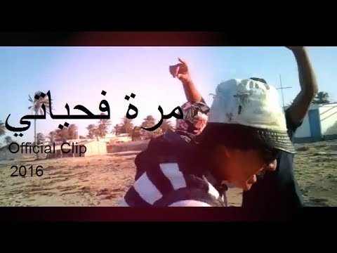 Crim & MZ -  مرة فحياتي ft. Donier  ( Clip Officiel ) ( Zarzis )