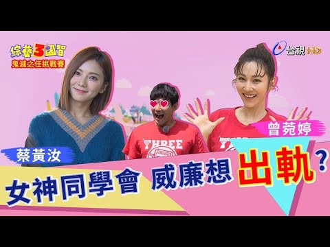 綜藝3國智