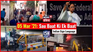 5 Mar 2021 | Sau Baat Ki Ek Baat | Kishore Ajwani | ISL