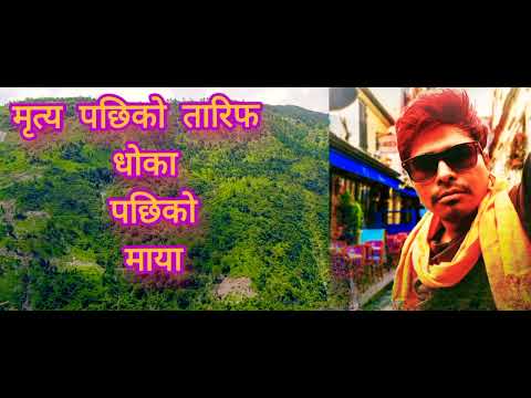 Dhoka Pachhiko Maya - Shiva Pariyar _ Ft. Bikram Budhathoki _ Namrata Sapkota _ New Nepali Song J K