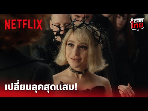 'โซฟี' ยัยตัวร้ายโรงเรียนแห่งความชั่ว!