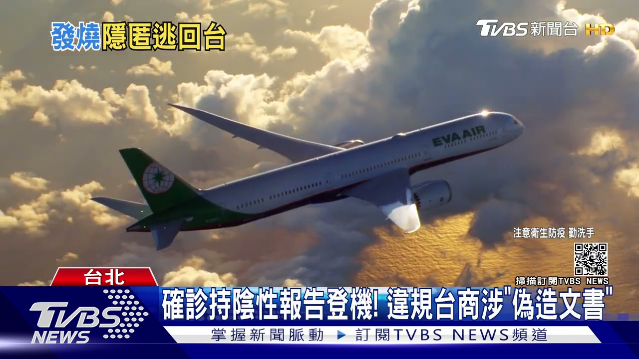 泰國台商肉搜訊息曝光！持「假陰性」報告回台