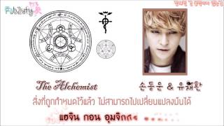 [Karaoke/Thaisub] Son Dongwoon(손동운) &amp; Yoo Jaehwan(유재환) - The Alchemist