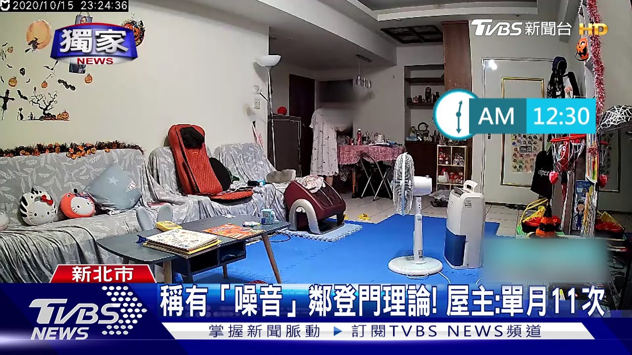稱有噪音鄰登門理論!屋主:單月11次 梳子掉地也檢舉