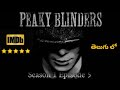 peakey blinders season 1 episode 5 review and Explained in Telugu | Flim explained