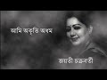 Ami Akriti Adham Jayati Chakraborty Rajanikanta Sen
