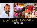 Bandi Sanjay Anna DJ Song బండీ బాట పడుదమా Bandisanjayannadjsong