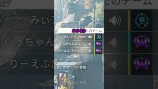 初対面と思えない野良に出会う配信者www【APEX LEGENDS】#shorts #りー