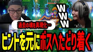 ダイジェスト - ヒントを元にボス攻略をする堀西ｗｗｗｗｗ【関優太/けっつん/恭一郎/甘城なつき/日向まる/夜乃くろむ】