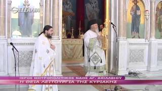 Η ΘΕΙΑ ΛΕΙΤΟΥΡΓΙΑ ΤΗΣ ΚΥΡΙΑΚΗΣ 22 06 2014