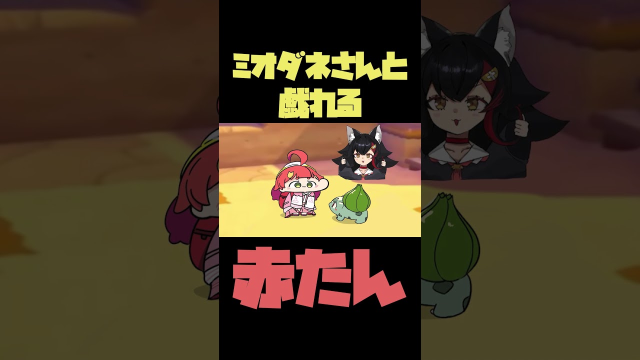 【手描き】ギャルミオダネさんとからかい上手のみこち【さくらみこ/ぽこあポケモン/ホロライブ切り抜き】#shorts