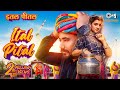 Ital Pital Official Video Kapil Jangir Vinay Dangi Muskan Moolchandani Komal Amrawat