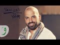 Naji Osta - Baatezer [Teaser] (2019) / ناجي اسطا - بعتذر