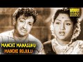 Manchi Manasuku Manchi Rojulu Full Movie HD N T Rama Rao Rajasulochana