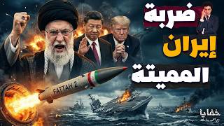 ١٨٠٠ صاروخ في ١٥ دقيقة.. هل بدأت نهاية إسرائيل؟