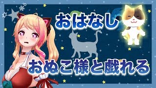 【てのニャン&雑談】ぬっぬこ様！そんな、いけませぬ！そんな愛らしい姿をっｱｧｯ【アイドル部/生配信】