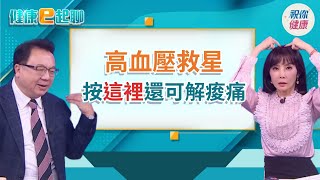 肩頸好痠痛 中醫「黃金穴位」按了就舒緩