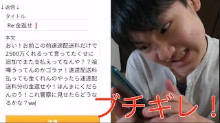 迷惑メール通知が多すぎて腹立つから怒りの送信ブチかましたったwww