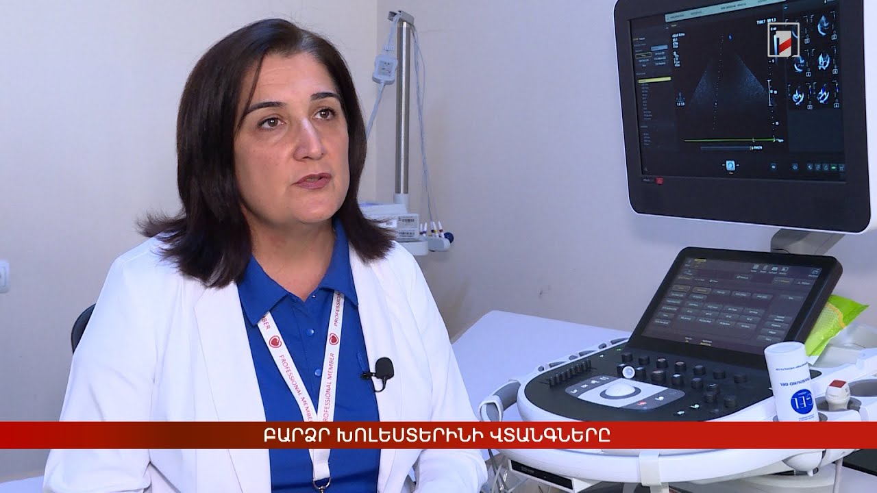 Բարձր խոլեստերինի վտանգները