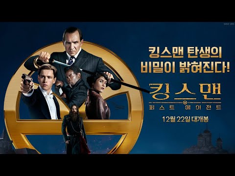 [킹스맨: 퍼스트 에이전트] 레거시 예고편